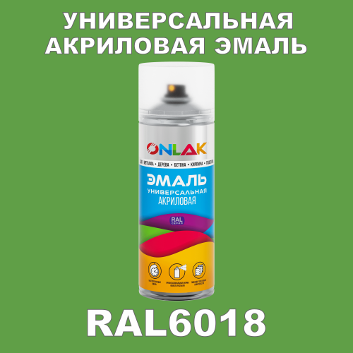RAL6018 универсальная акриловая эмаль ONLAK, спрей 400мл