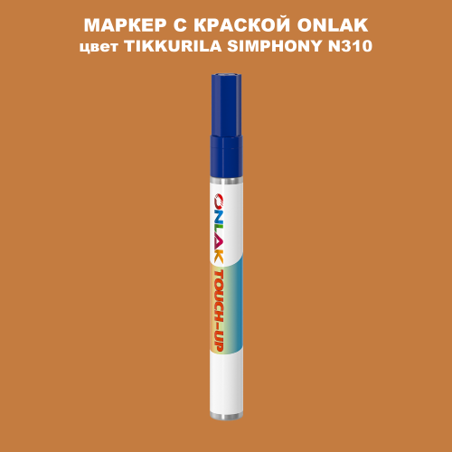 TIKKURILA SYMPHONY N310 МАРКЕР С КРАСКОЙ