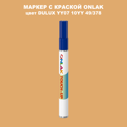 DULUX TRADE YY07 10YY 49/378 МАРКЕР С КРАСКОЙ