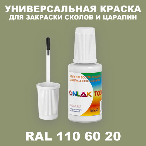 RAL DESIGN 1106020 КРАСКА ДЛЯ СКОЛОВ, флакон с кисточкой