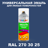 Аэрозольная краска, цвет RAL Design 2703025, спрей 520мл