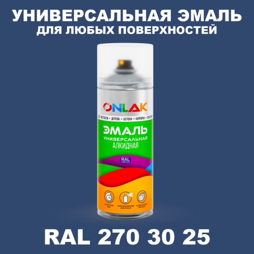 Аэрозольная краска, цвет RAL Design 2703025, спрей 520мл