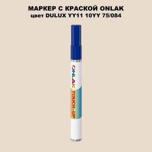 DULUX TRADE YY11 10YY 75/084 МАРКЕР С КРАСКОЙ