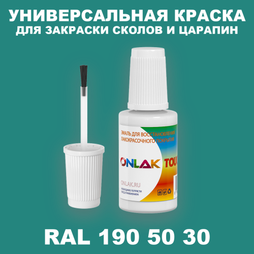 RAL DESIGN 1905030 КРАСКА ДЛЯ СКОЛОВ, флакон с кисточкой