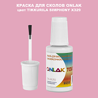 TIKKURILA SYMPHONY X329 КРАСКА ДЛЯ СКОЛОВ, флакон с кисточкой