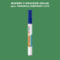 TIKKURILA SYMPHONY L375 МАРКЕР С КРАСКОЙ