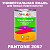 Краска цвет PANTONE 2067 C, 1кг