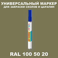 RAL DESIGN 1005020 МАРКЕР С КРАСКОЙ
