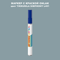 TIKKURILA SYMPHONY L491 МАРКЕР С КРАСКОЙ