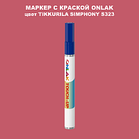 TIKKURILA SYMPHONY S323 МАРКЕР С КРАСКОЙ