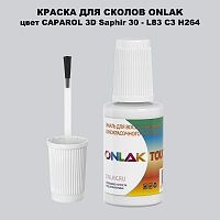 CAPAROL 3D Saphir 30 КРАСКА ДЛЯ СКОЛОВ, флакон с кисточкой