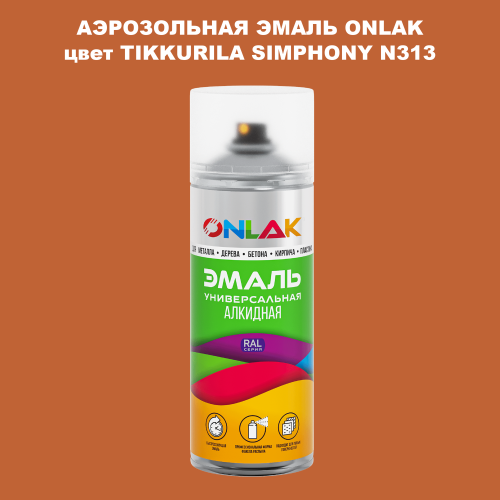 Аэрозольная краска ONLAK, цвет TIKKURILA SYMPHONY N313, спрей 520мл