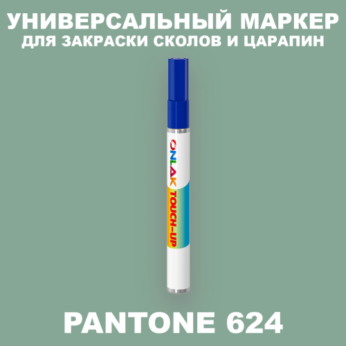 PANTONE 624 C МАРКЕР С КРАСКОЙ