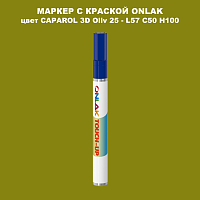 CAPAROL 3D L57 C50 H100 МАРКЕР С КРАСКОЙ