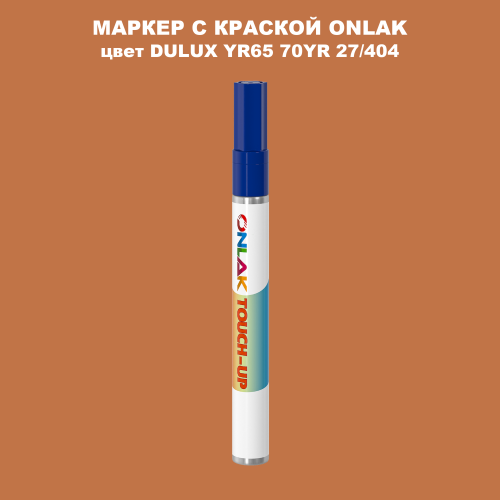 DULUX TRADE YR65 70YR 27/404 МАРКЕР С КРАСКОЙ