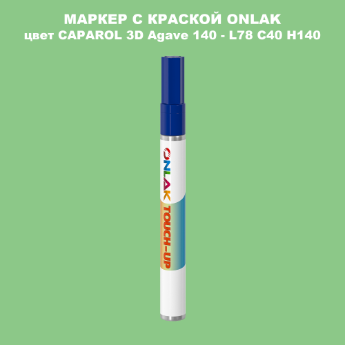 CAPAROL 3D L78 C40 H140 МАРКЕР С КРАСКОЙ