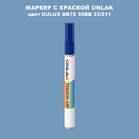 DULUX TRADE BB70 30BB 33/211 МАРКЕР С КРАСКОЙ