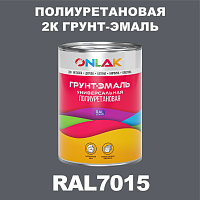 RAL7015 полиуретановая антикоррозионная 2К грунт-эмаль ONLAK, в комплекте с отвердителем