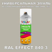 Аэрозольные краски ONLAK, цвет RAL Effect 840-3, спрей 400мл
