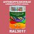 Антикоррозионная алкидная 1К грунт-эмаль ONLAK, цвет RAL3017, 1кг, матовая