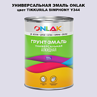 Эмаль универсальная ONLAK, цвет TIKKURILA SYMPHONY Y344