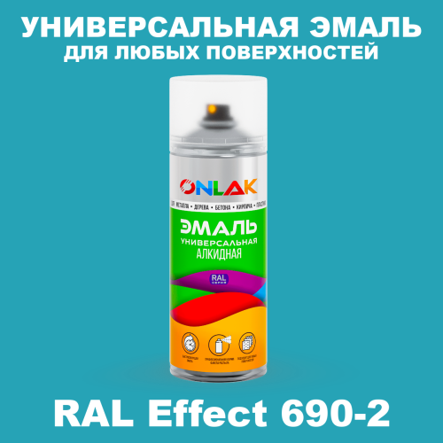 Аэрозольные краски ONLAK, цвет RAL Effect 690-2, спрей 520мл