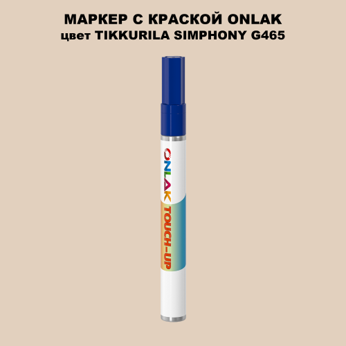 TIKKURILA SYMPHONY G465 МАРКЕР С КРАСКОЙ