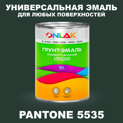 Краска цвет PANTONE 5535 C
