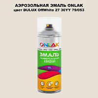 Аэрозольная краска ONLAK, цвет DULUX TRADE OffWhite27 30YY 79/053, спрей 520мл