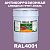 Антикоррозионная алкидная 1К грунт-эмаль ONLAK, цвет RAL4001, 20кг, матовая