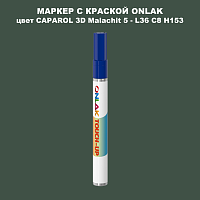 CAPAROL 3D Malachit 5 МАРКЕР С КРАСКОЙ