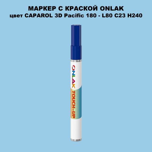 CAPAROL 3D L80 C23 H240 МАРКЕР С КРАСКОЙ