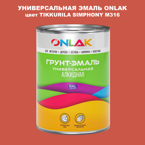 Эмаль универсальная ONLAK, цвет TIKKURILA SYMPHONY M316
