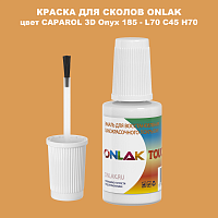 CAPAROL 3D L70 C45 H70 КРАСКА ДЛЯ СКОЛОВ, флакон с кисточкой