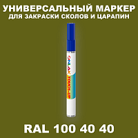 RAL DESIGN 1004040 МАРКЕР С КРАСКОЙ