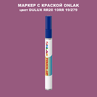 DULUX TRADE RR20 10RR 19/279 МАРКЕР С КРАСКОЙ