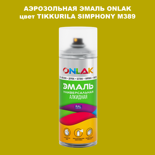 Аэрозольная краска ONLAK, цвет TIKKURILA SYMPHONY M389, спрей 520мл