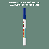 DULUX TRADE GG55 30GG 24/118 МАРКЕР С КРАСКОЙ