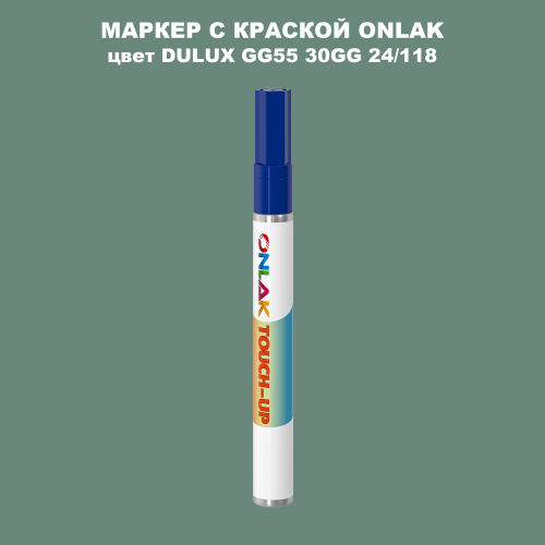 DULUX TRADE GG55 30GG 24/118 МАРКЕР С КРАСКОЙ