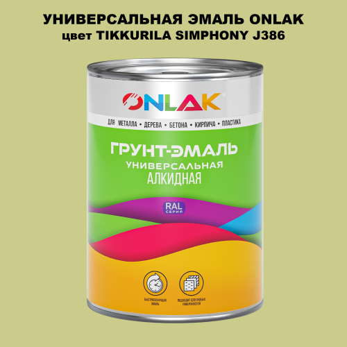 Эмаль универсальная ONLAK, цвет TIKKURILA SYMPHONY J386