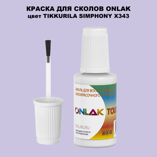 TIKKURILA SYMPHONY X343 КРАСКА ДЛЯ СКОЛОВ, флакон с кисточкой