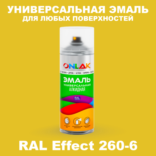 Аэрозольные краски ONLAK, цвет RAL Effect 260-6, спрей 520мл