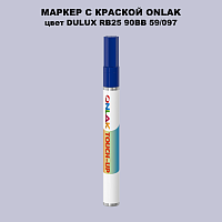 DULUX TRADE RB25 90BB 59/097 МАРКЕР С КРАСКОЙ