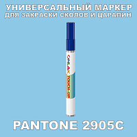 PANTONE 2905C МАРКЕР С КРАСКОЙ