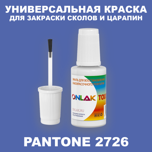 PANTONE 2726 C КРАСКА ДЛЯ СКОЛОВ, флакон с кисточкой