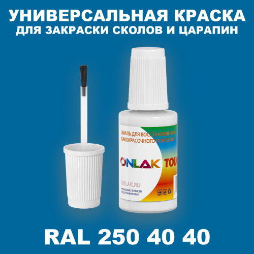 RAL DESIGN 2504040 КРАСКА ДЛЯ СКОЛОВ, флакон с кисточкой
