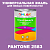 Краска цвет PANTONE 2583 C, 1кг, глянцевая