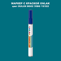DULUX TRADE BG02 30BG 15/322 МАРКЕР С КРАСКОЙ