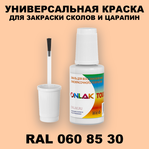 RAL DESIGN 608530 КРАСКА ДЛЯ СКОЛОВ, флакон с кисточкой