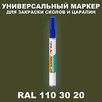 RAL DESIGN 1103020 МАРКЕР С КРАСКОЙ